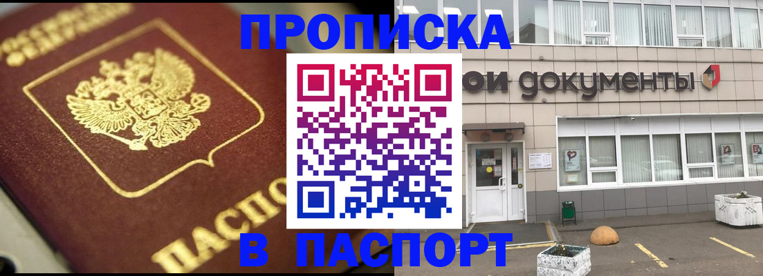 где прописаться в Краснодаре
