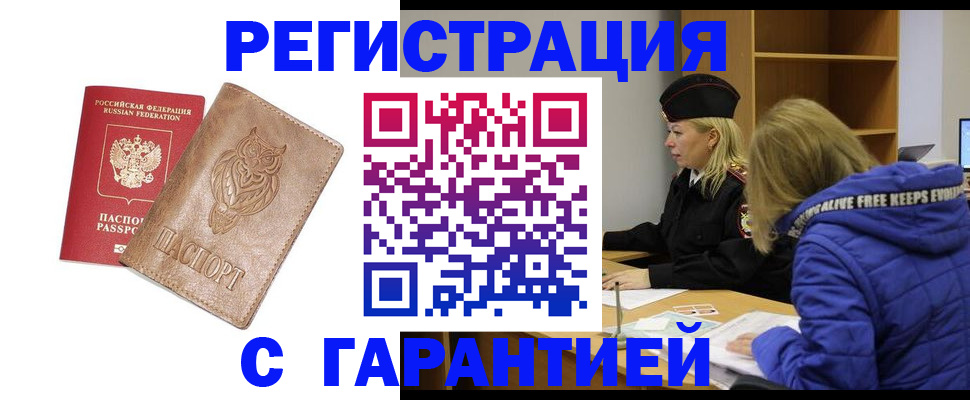 временная регистрация надежно в Краснодаре